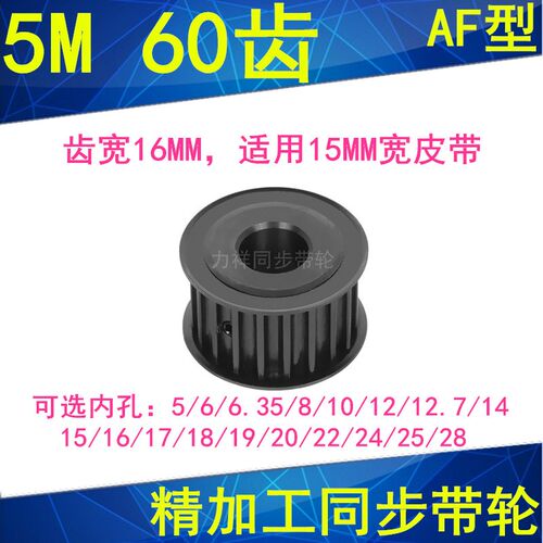 5M60齿同步轮钢料发黑AF齿宽16内径10 12 14 1520同步带轮45#钢5M