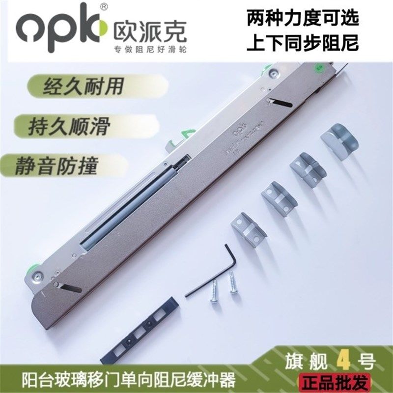 欧派克OPK旗舰4号钛镁合金双层玻璃中空门厨房阳台推拉门缓冲器