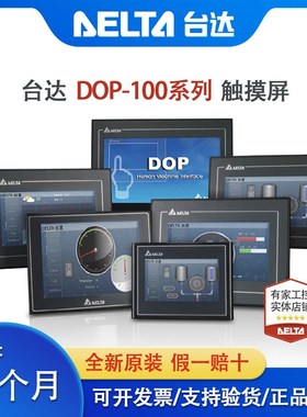 台达触摸屏 7寸人机界面DOP-107BV替代B07SS411/107CV/EV/110CS