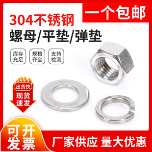 螺丝帽M3M4M5 316L不锈钢六角螺母平垫片弹垫组合套装 M22 201 304