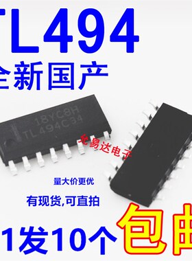 全新 TL494C TL494液晶高压板常用芯片 SOP16【10只6元包邮】