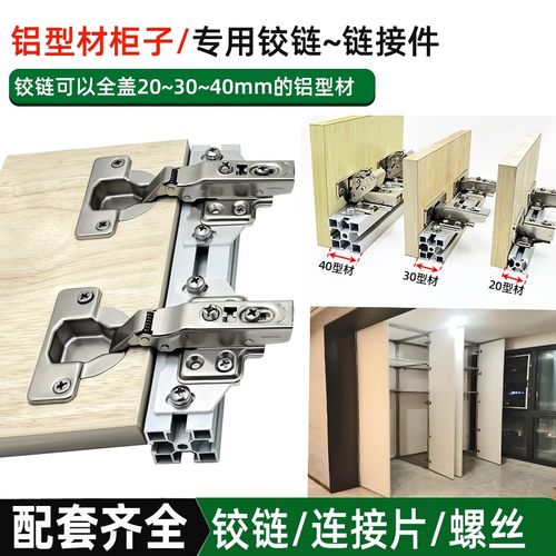 DIY铝型材柜子专用铰链转接片螺丝 全盖20/30/40型材合页液压铰链