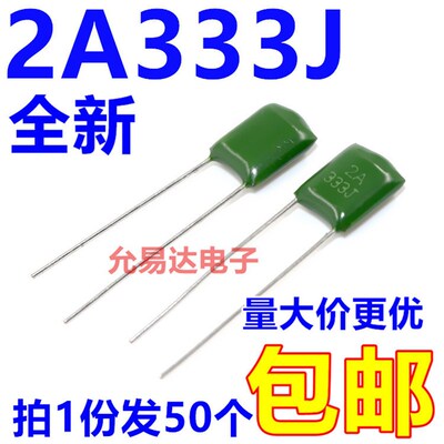 涤纶电容2A333J  100V  0.033UF  33NF【50只4元】  1K27元