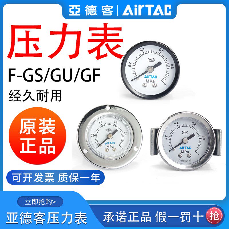 亚德客压力表GS GF GU40 50 60410M过滤器专用嵌入式高精度气压表
