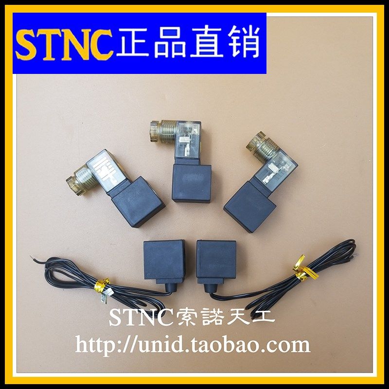 【STNC索诺天工】tg2511-06/4v110-06电磁阀线圈AC220V DC24V