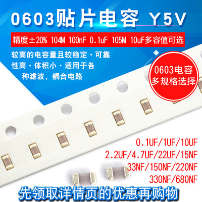 0603贴片电容器Y5V 104M 100nF 0.1uF 105M 10uF 225 2.2uf 4.7