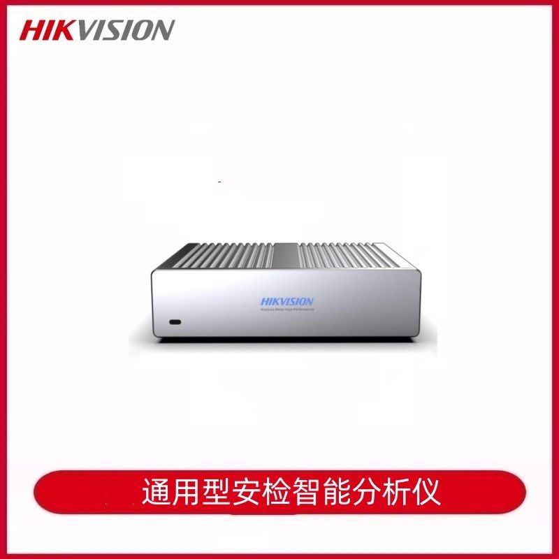 海康威视 ISD-ST9104D 通用型智能安检分析仪 单视角型(通用型)