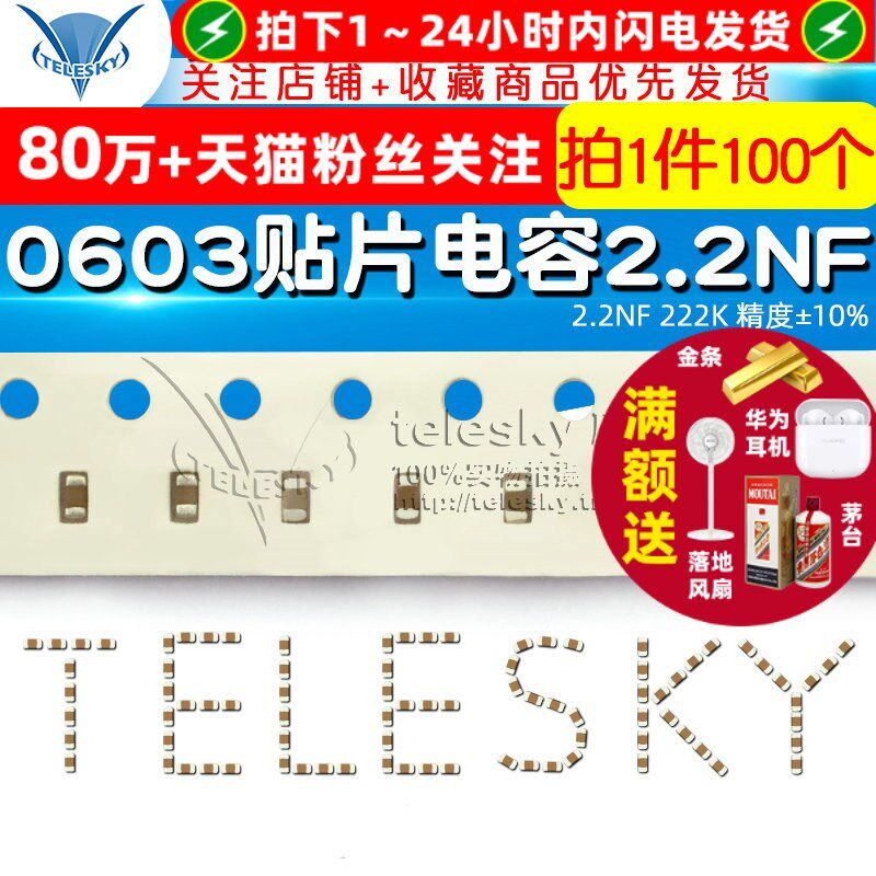 TELESKY 0603贴片电容 2.2NF 222K 精度10% 电容器 (100个)