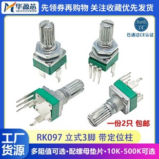 柄15mm无档3脚B5K10K20K50K100K 弯脚带支架 RK097 单联电位器立式