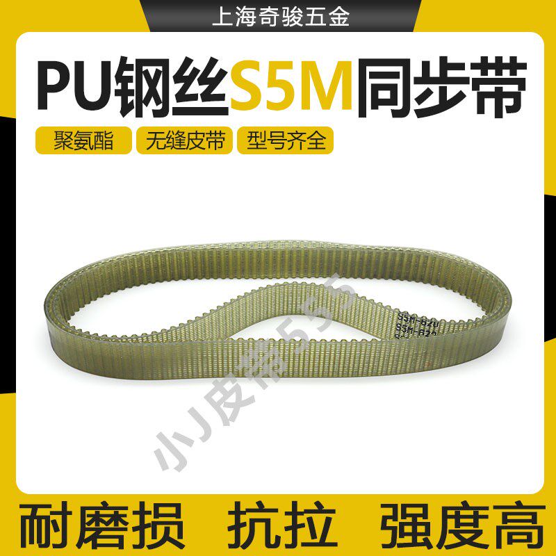 聚氨酯钢丝同步带STD S5M-450 S5M-500 S5M620 S5M890 无缝环形