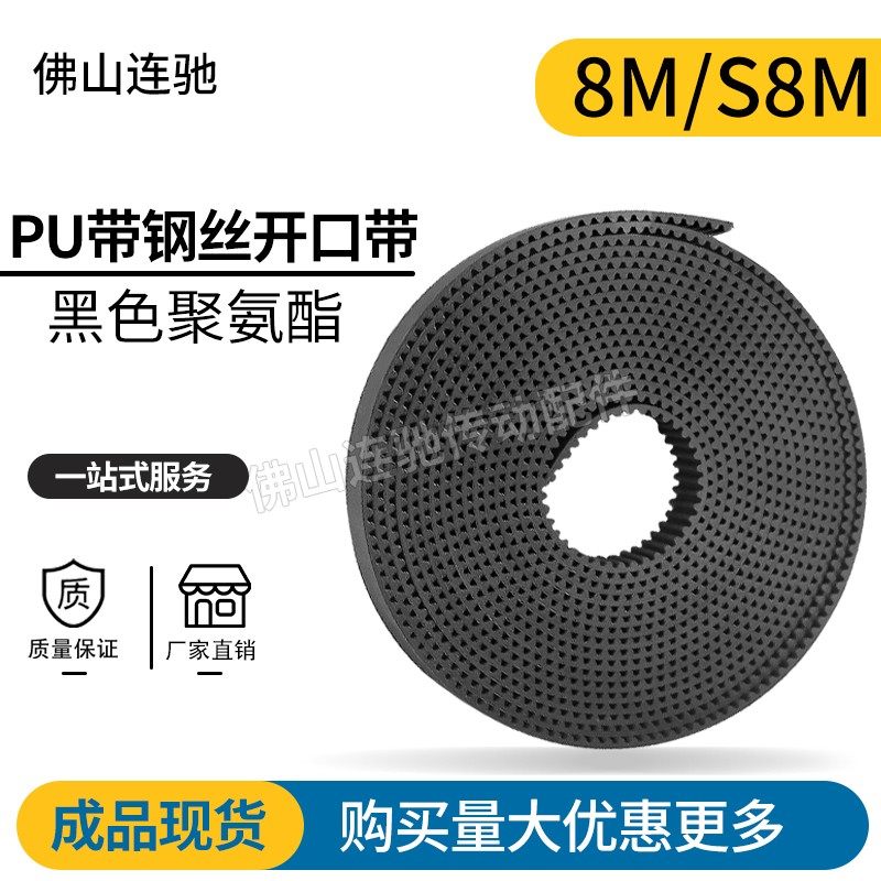 开口带 8M/S8M 黑色聚氨酯 PU带钢丝开口同步带 开口同步皮带