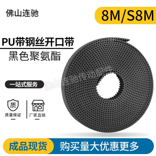 开口带 8M/S8M 黑色聚氨酯 PU带钢丝开口同步带 开口同步皮带