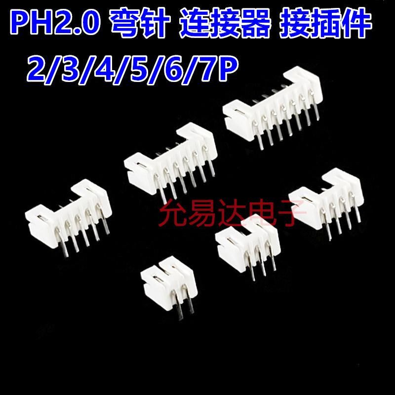PH2.0间距2P/3P/4P/5P/6P/7P弯针座接插件连接器 (50只)