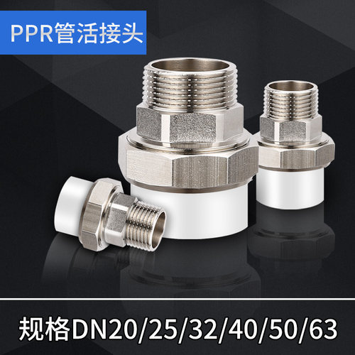 ppr铜活接内丝外丝203532内牙外牙活接头厚水管管件配4分6分1寸