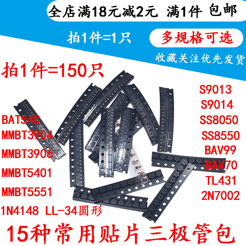 15种常用贴片三极管包 SOT23封装每种10个 TL431 S9013三极管包