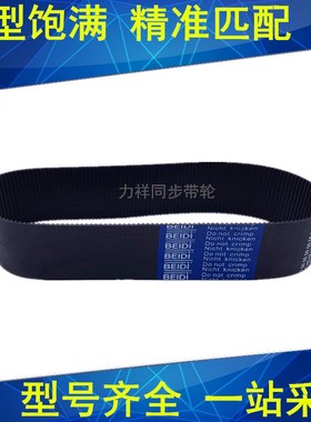 同步带500-S2M 502-S2M 504-S2M 518-S2M 520-S2M530-S2M同步皮带