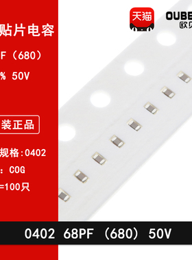 0402 68PF 50V 100V 5% 680J COG NPO材质1005贴片陶瓷电容