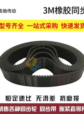 同步带HTD3M636/663/717/732/735/756/762/765/783/789 节距3mm