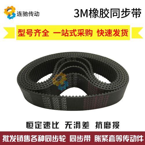同步带HTD3M636/663/717/732/735/756/762/765/783/789 节距3mm