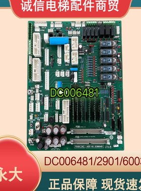 永大电梯副板FIOGB(B3)(C0)DC006481 DC006003 SFIOR(B0)DC002901