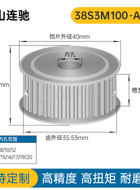 S3M38齿 两面平同步轮 槽宽11 AF型 同步皮带轮38S3M100-A-P8-20