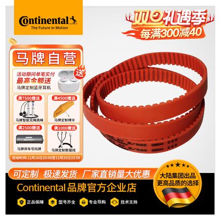 德国马牌 SYNCHROFLEX AT5 GEN3 聚氨酯红色PU带同步带