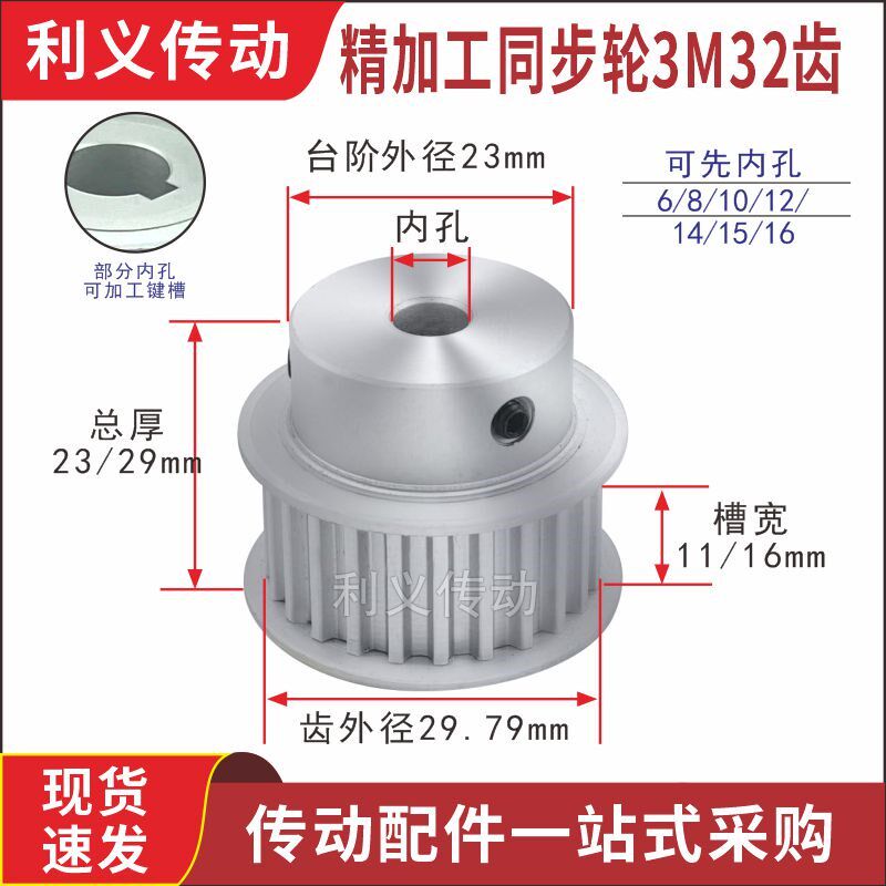 同步轮3M32齿 槽宽11/16带轮 齿外径29.79 精加工带台阶同步带轮