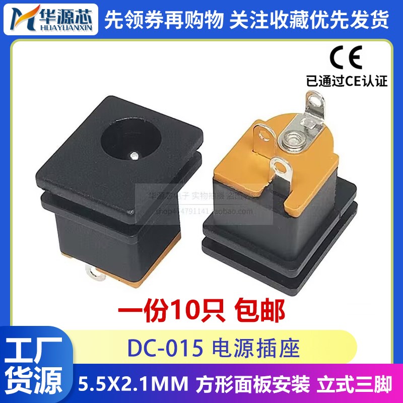 DC-015 DC电源插座  5.5*2.1/2.5MM圆针方形母座立式直插3脚180度