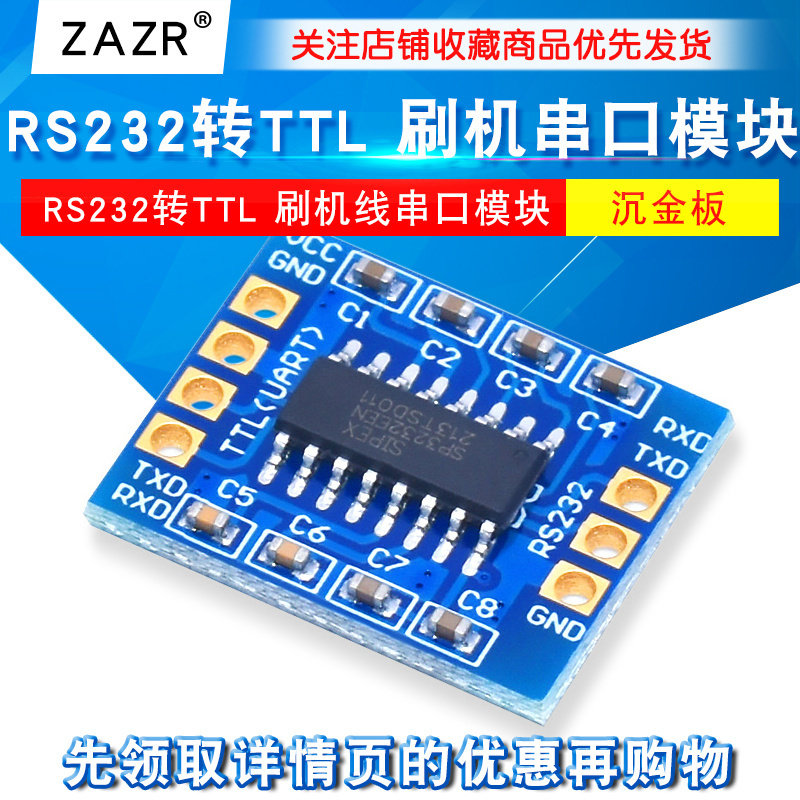 RS232 SP3232 TTL转RS232模块 RS232转TTL 刷机线 线串口模块 沉