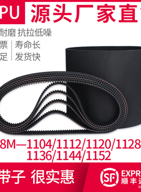 橡胶同步带8M1136/1104/1112/1120/1128/1144/1152绣花机配件皮带