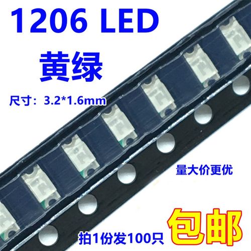 贴片1206 LED高亮黄绿色普绿色偏黄色 发光二极管2.0-2.2v(100只)