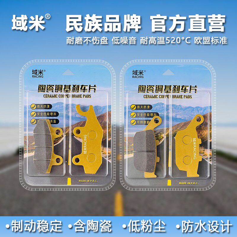 域米陶瓷刹车片赛科龙CYCLONE RA250S RA250 SR250-12G碟刹皮配件