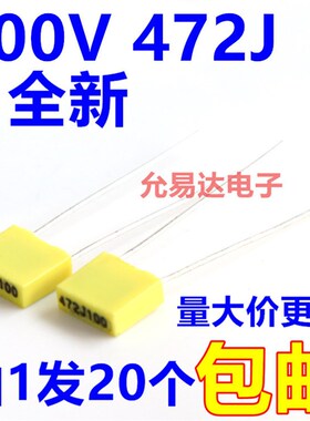 校正电容 100V 472J  4.7NF  脚矩=5MM 【20只2元包邮】 57元/K