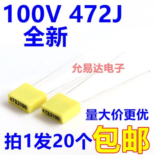 校正电容 100V 472J  4.7NF  脚矩=5MM 【20只2元包邮】 57元/K