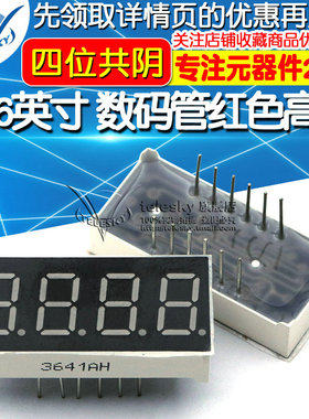 0.36英寸 四位共阴 数码管 4位共阴 3461 红色 高亮 数字显示管
