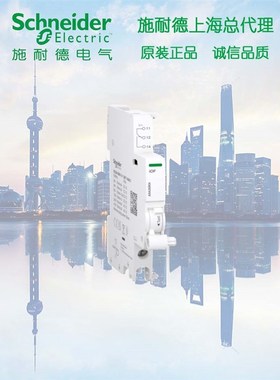 原装 A9A26904 施耐德 断路器附件  iOF 100mA~6A AC/DC