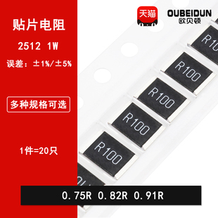 0.82R 0.75R欧姆 0.91R 丝印R750 R910 2512贴片电阻1% R820