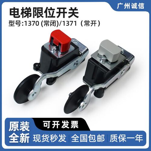 电梯限位开关S3-B1370/S3-A1371行程开关/极限减速开关/全新原装