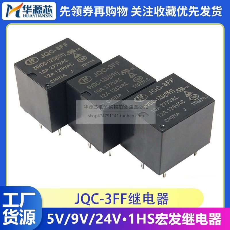 宏发继电器HF3FF-JQC-3FF-005 009 012 024VDC-1ZS 1组转换5脚T73