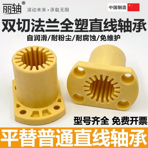 工程塑料全塑双切法兰LMH16 20 25 30LUU加长LM免维护轴承套防锈