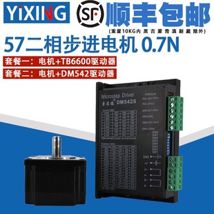 57BYG250A二相4线马达驱动器DM542S TB6600 0.7N 57步进电机套装