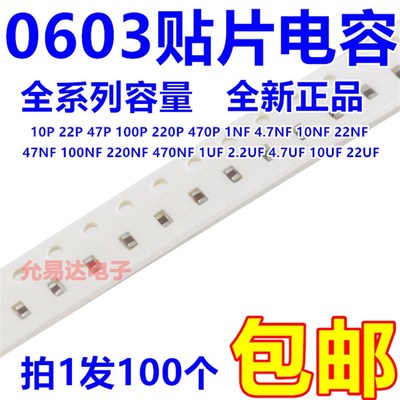 全系列0603贴片电容104K 0.1UF 105K  474K  106K【100只包邮】