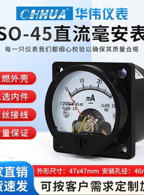 华伟仪表SO-45直流毫安表DC1MA2MA3MA5MA10MA20MA30-50小电流测试