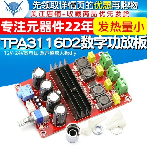 2*100W 数字功放板模块 12V-24V宽电压 TPA3116D2双声道放大板diy
