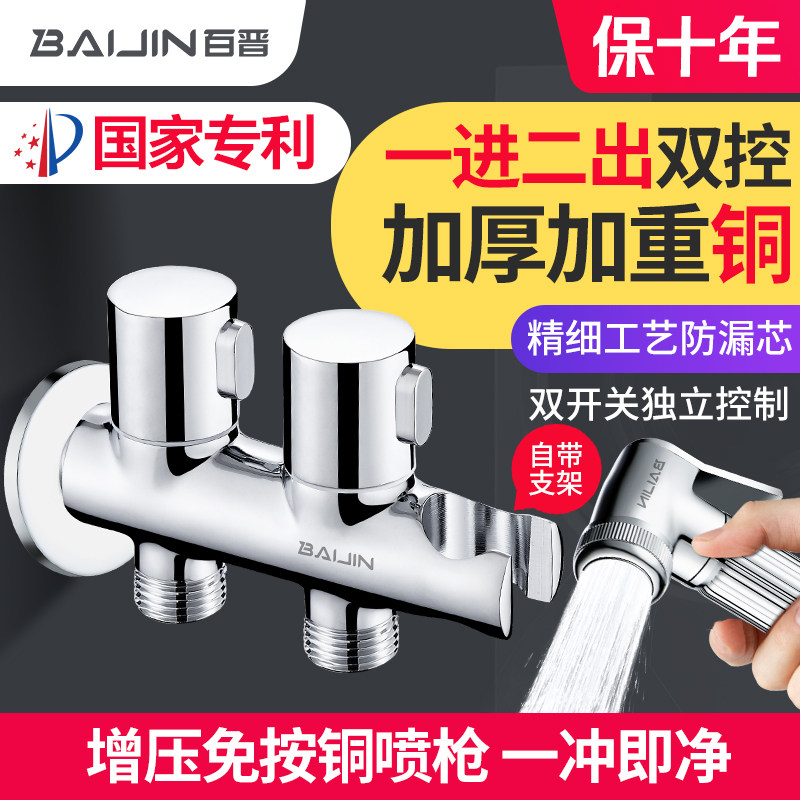 卫生间厕所马桶伴侣三通角阀带喷枪水龙头冲洗妇洗器高压喷头水枪