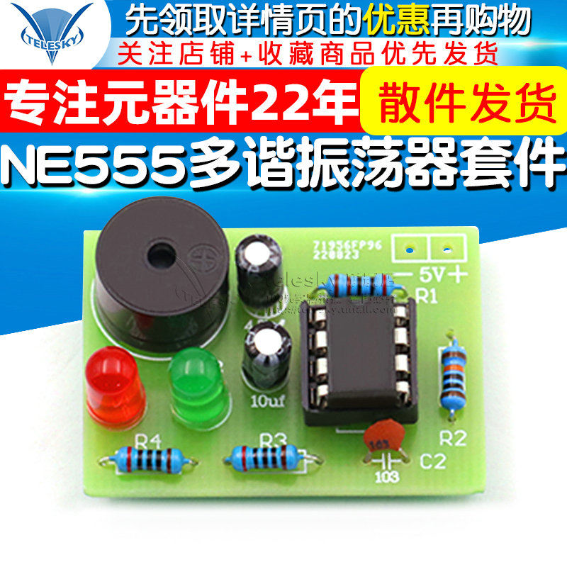 NE555多谐振荡器套件 NE555P无稳态电路 双闪灯电子DIY教学实训