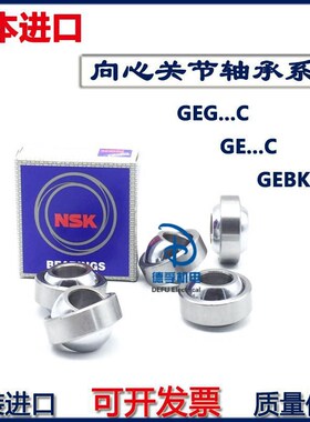 NSK进口向心关节轴承GEG6C GEG8C GEG10C GEG12C GEG15 17 20C BK