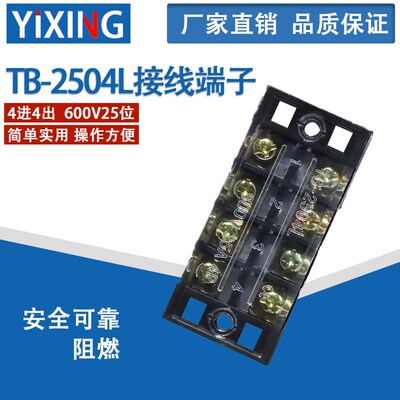 接线端子/接线板/接线排TB-2504 25A TB系列固定式接线端子4进4出