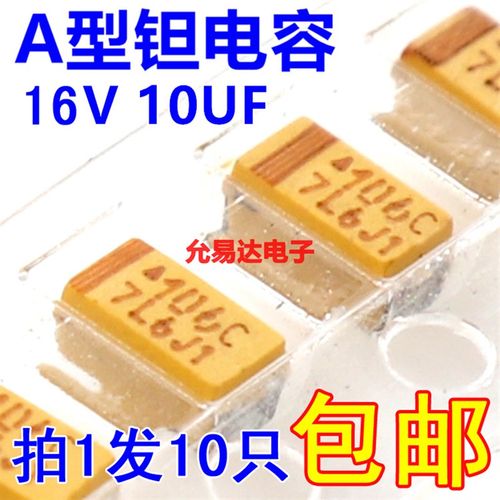 贴片钽电容16V 10UF A型 1206 印106C 【10只4元】
