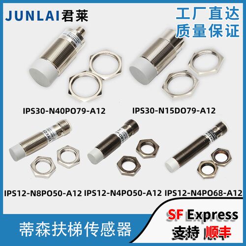 蒂森扶梯传感器梯级开关IPS30-N40P079 N5D079-A12 IPS12-N4P050